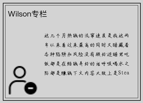 Wilson专栏